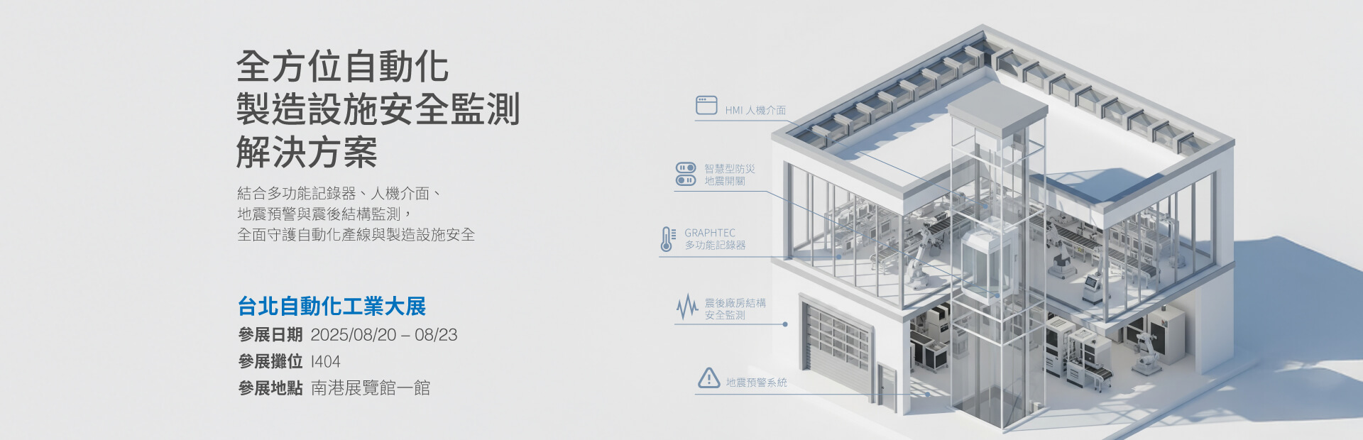 三聯科技_2025自動化工業大展
