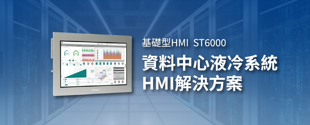 ST6000系列 液冷系統Banner